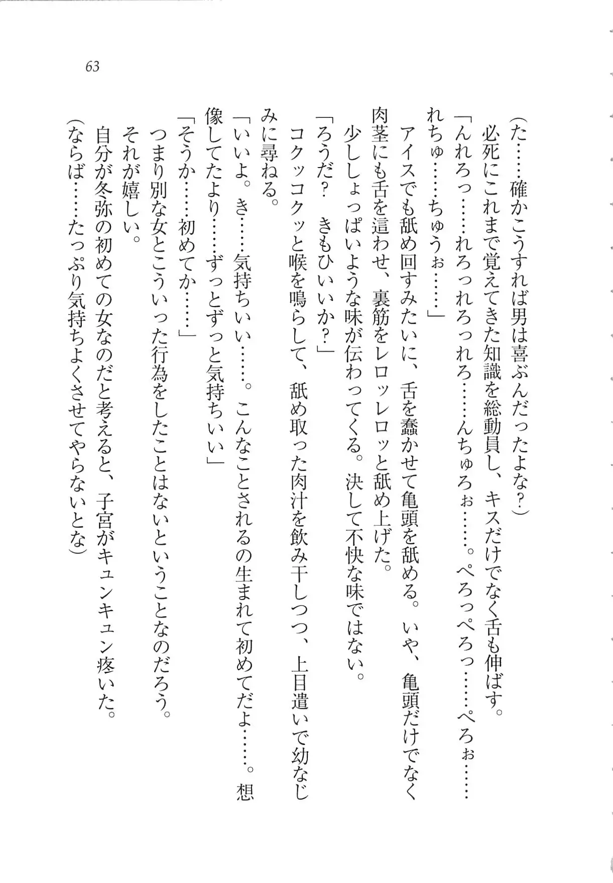 Kanojo wa Seido Kaichou！