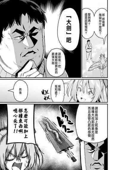 ハーレム王の異世界プレス漫遊記 ～最強無双のおじさんはあらゆる種族を嫁にする～ 1-3