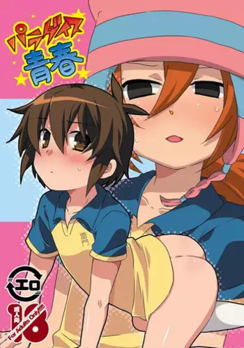 (C79) [Mitsuya Yoguru (Futaba841)] Paradise Seishun (Inazuma Eleven)