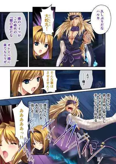 超昂閃忍ハルカ デジカルコミカライズ ～龍の力の継承者と美女三忍～ モザイクコミック総集編