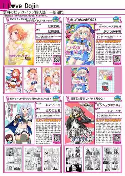 月刊うりぼうざっか店 2019年7月5日発行号