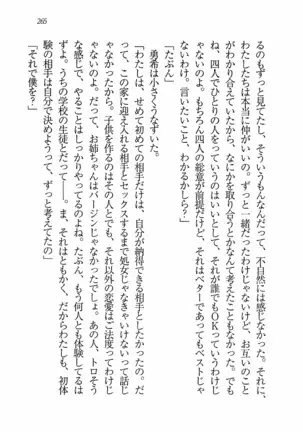 Evergreen~ぼくの四姉妹