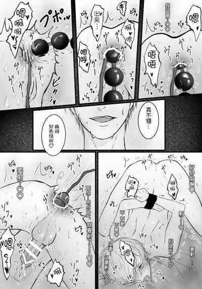 Motto Ijimete | 更加地欺负我吧♡