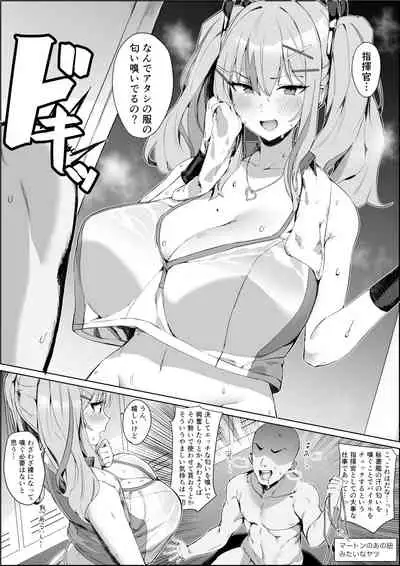 汗くさい秘書艦は…すき?