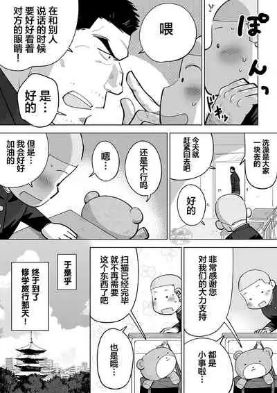 Sukesuke sensei o kansatsu | 透视老师的性观察