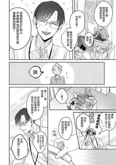 [Santaro] Zettai Koukai Sasemasen kara! | 我绝对不会让你后悔的! Ch. 1 [Chinese] [拾荒者汉化组] [Digital]