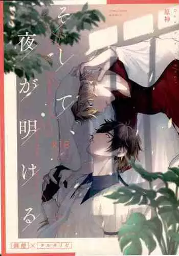 (Gyoushou Hibikitaru Ruri no Yoake) [.crew (akao)] Soshite, Yoru ga Akeru - They found Earendel. (Genshin Impact)