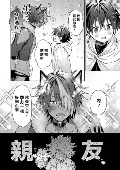 Kemonohito onisan tadaima hatsujochu!? | 兽人小哥正在发情中！？ Ch. 1-3