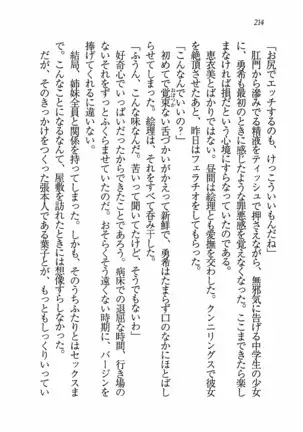 Evergreen~ぼくの四姉妹