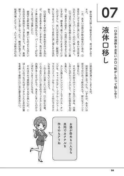 唇と舌の性感開発・キス完全マニュアル イラスト版……とろキス