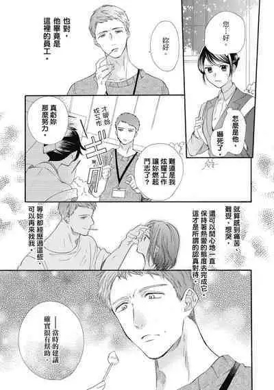 宅女愛上肉食紳士～絕頂！大叔級的神技～ 6