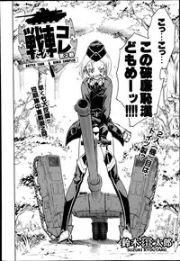 [Suzuki Kyoutarou] Battle Tank Girls Complex Ch.1-5 (Complete)