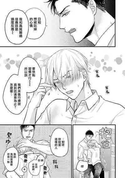 Tabetemo Oishiku Arimasen 2 | 尝起来一点都不好吃 2 Ch. 6-23 番外+加笔+A店特典