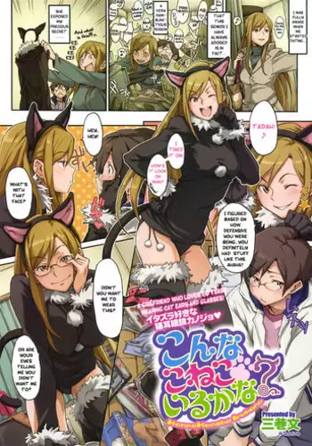 [Minato Fumi] Konna Koneko Irukana!? (COMIC Megastore 2009-05) [English] [PSYN]