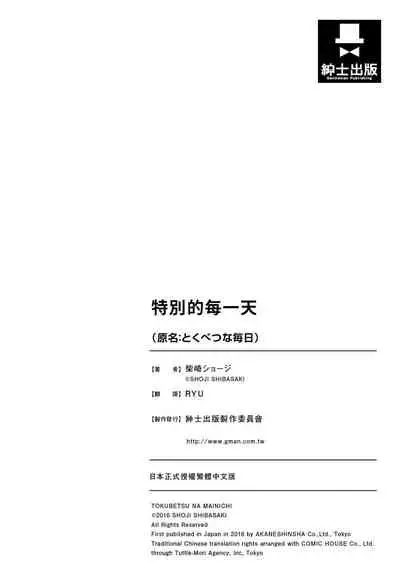 [柴崎ショージ]特別的每一天