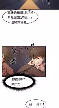 [Mx2J] Hahri's Lumpy Boardhouse Ch. 1~12【委員長個人漢化】（持續更新）