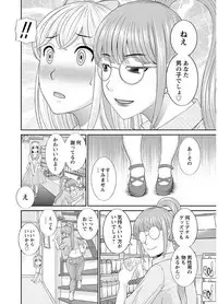 [Kawamori Misaki] Megumi-san wa Musuko no Kanojo [Digital]