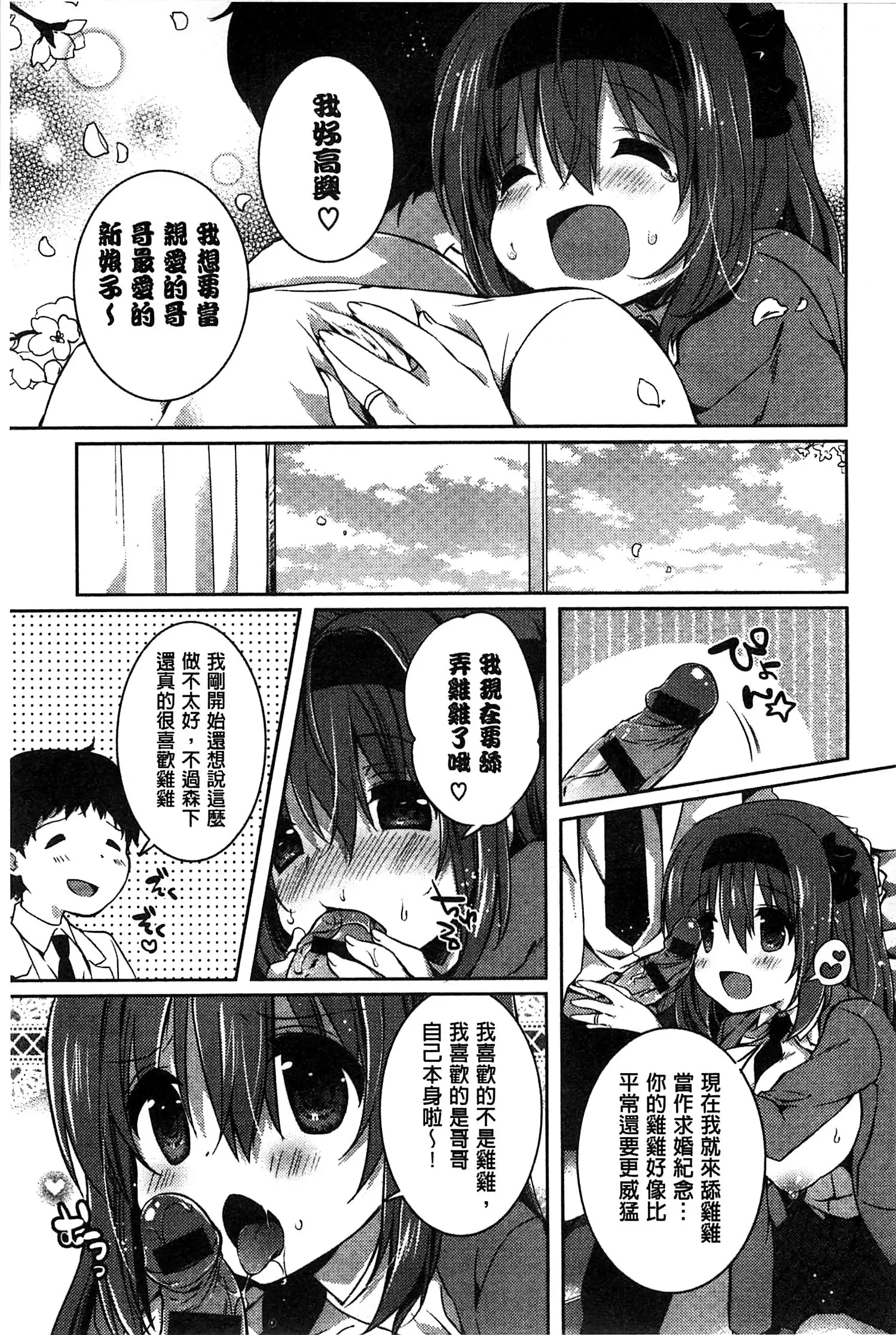 Amakuchi Sex-chu♥ | 甘甜口味的美妙性愛