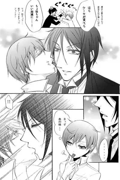 (C78) [megaromaniac (Megunoji)] Ultra Violence -white side- (Kuroshitsuji)