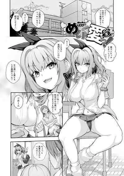 ギャルみまみれ【DLsite限定特典付き】