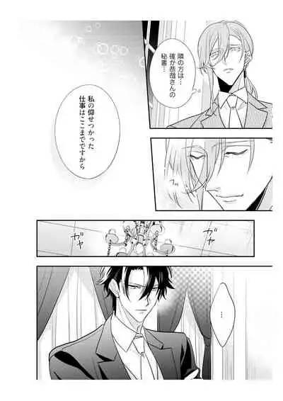 恋愛経験がゼロな男 ～意地悪？で甘い？ダンナさま【完全版】2