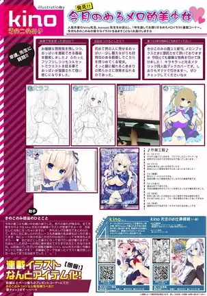 月刊めろメロ2015年9月号