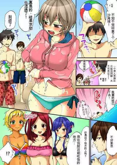 Onna no Karada de Iki sugite Yabai! 5 | 不妙啊女生身体太容易高潮了！5