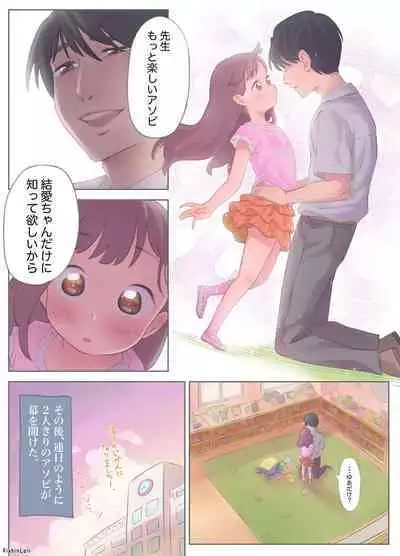 [Fishin and Loli (Fishinloli)] Gekimoe ~Junjou Yua-chan ga Do-S Sensei to Kindan no Koi! Akai ○○ de Musubare Kyousei Mesuana Kaihatsu. Muriyari Naisho Nakadashi Kimerarechatta Hanashi~