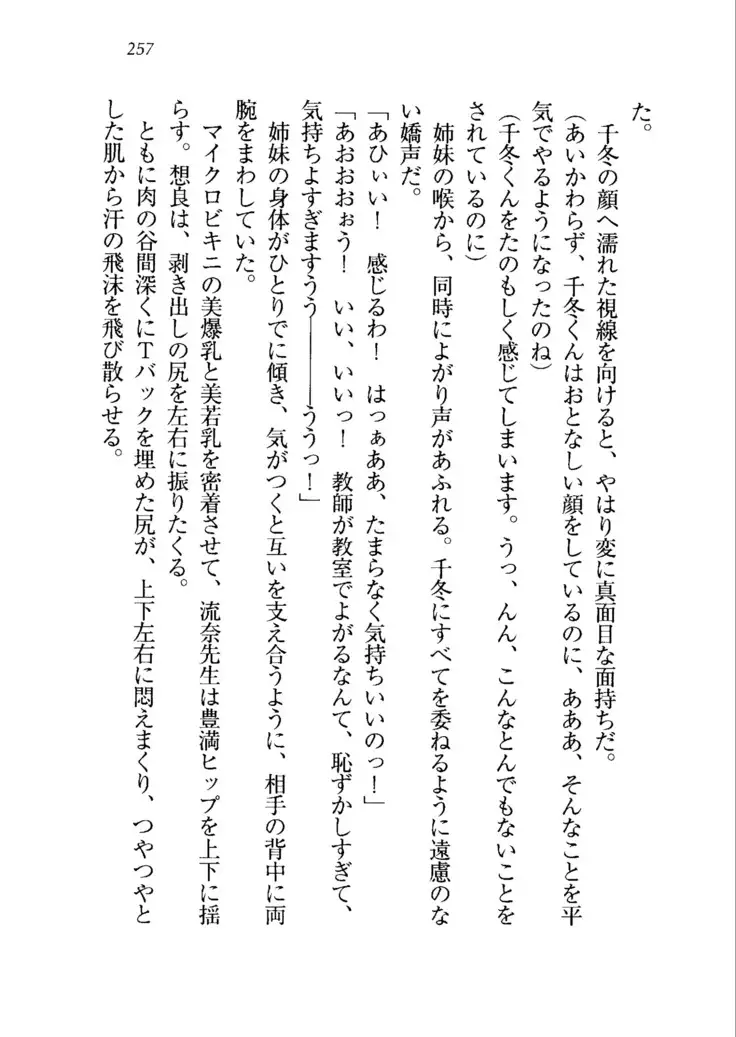 生徒会長を脱がそう!