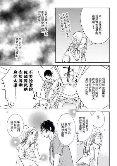 zan'nen gāru to dōtei tekunishan | 残念系女子与童贞技术专家