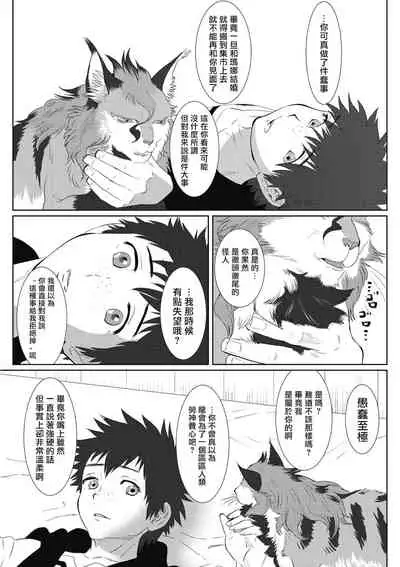 [isaki] Kinou Tasukete Itadaita Dragon desu | 我是你昨天救下的龙 [Chinese] [拾荒者汉化组] [Digital]