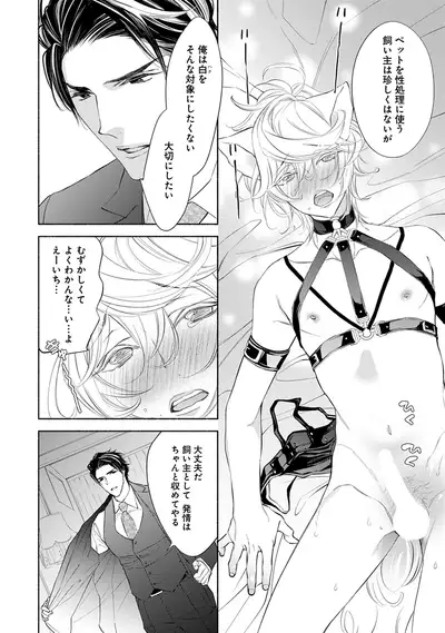 [Nangoku Banana] Kemono wa Oku made Aisaretai [Digital]