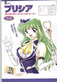 (一般画集) [F&C] バーチャコール シリーズ設定原画集