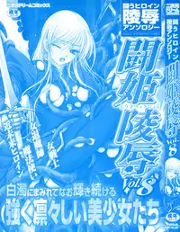 [Anthology] Tatakau Heroine Ryoujoku Anthology Toukiryoujoku 8