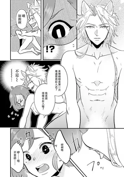 Isekai Ittara Watashi no Shokugyou "Yaseiji" datta | 来到异世界的我职业竟是『野人』 1-4