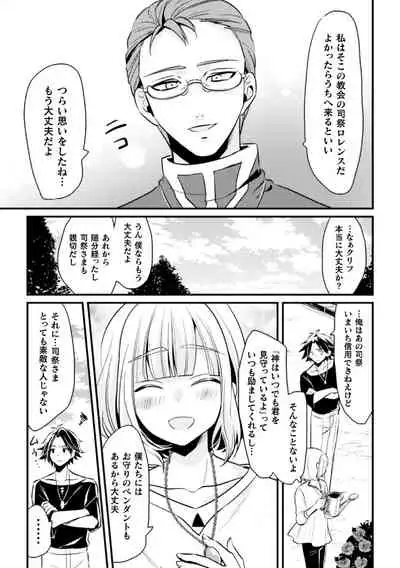 Fallen Angel ～愛しの天使は悪魔に寝取られる～ 前編