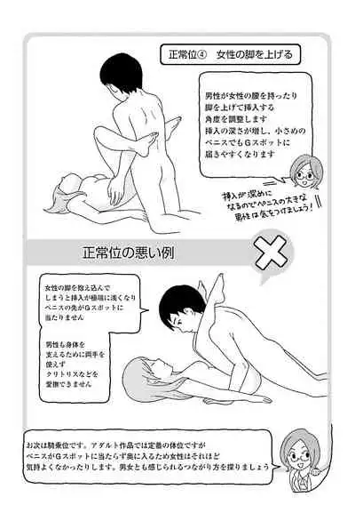 コミック版 女医が教える 本当に気持ちのいいセックス