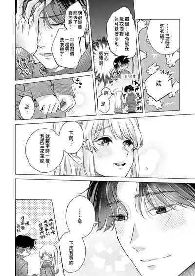 Daisuki na Hito nanoni SeFri Keiyaku Musunjaimashita... Ch.1-8 | 明明是最喜歡的人卻結下了炮友契約...