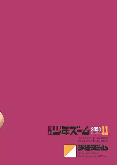 Gekkan Shounen Zoom 2023-11