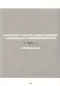 (CR33) [Shimoboard (Shimosan)] PaPa (Petite Princess Yucie)