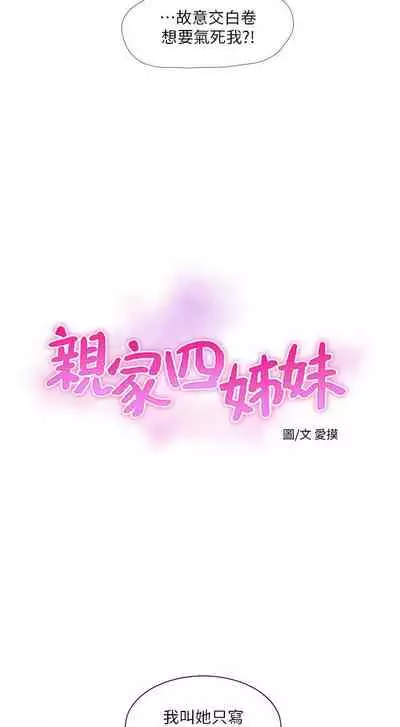 【周四连载】亲家四姐妹(作者:愛摸) 第1~61话