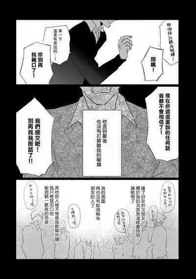 Mask Danshi wa Koishitakunai no ni 2 | 口罩男子明明不想恋爱2 Ch. 11-14