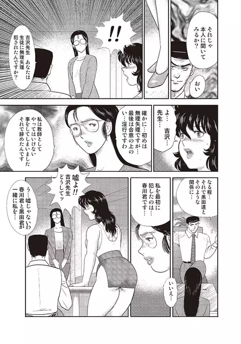 Dorei Onna Kyoushi Keiko 4