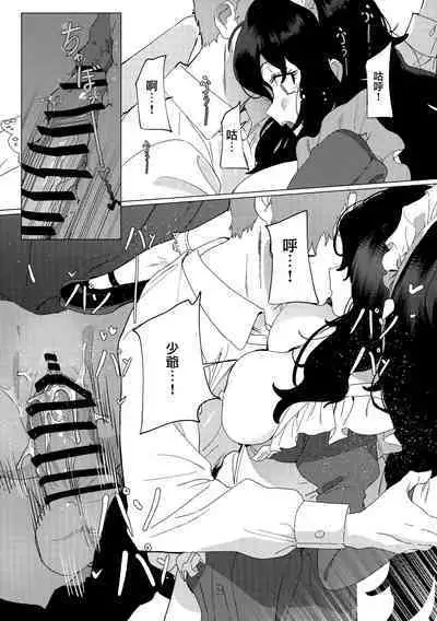 (C101) [ヂュラクナ (ドロンタビ)] 駄メイドは坊ちゃまのオナペット [Chinese] [無邪気漢化組]