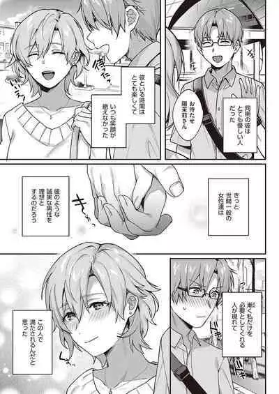 Boku no Daisuki na Mesu