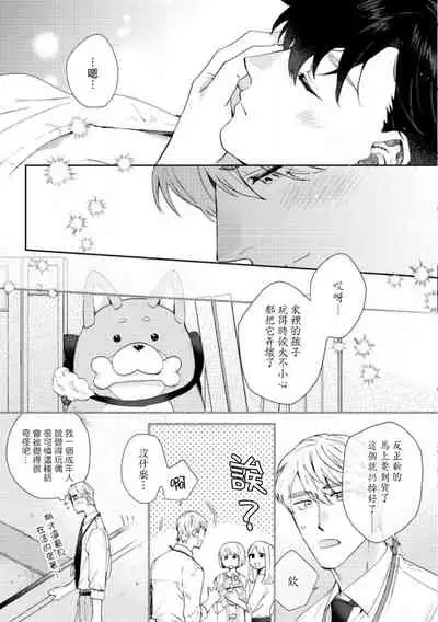 [Nanatsuno Wataru] Hata-kun wa Seifuku de xx Saretai | 波多君想要穿著制服做 Ch. 1-6 完结 [Chinese] [拾荒者汉化组] [Digital]