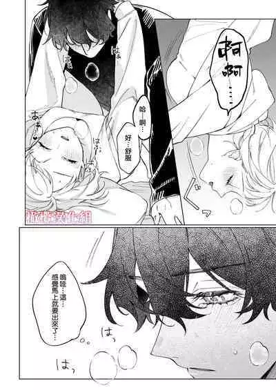 satoi kanojo uwate na ano ko ni kanawana i~tsu! !｜聪慧女友 赢不过爱情上位者的她！！