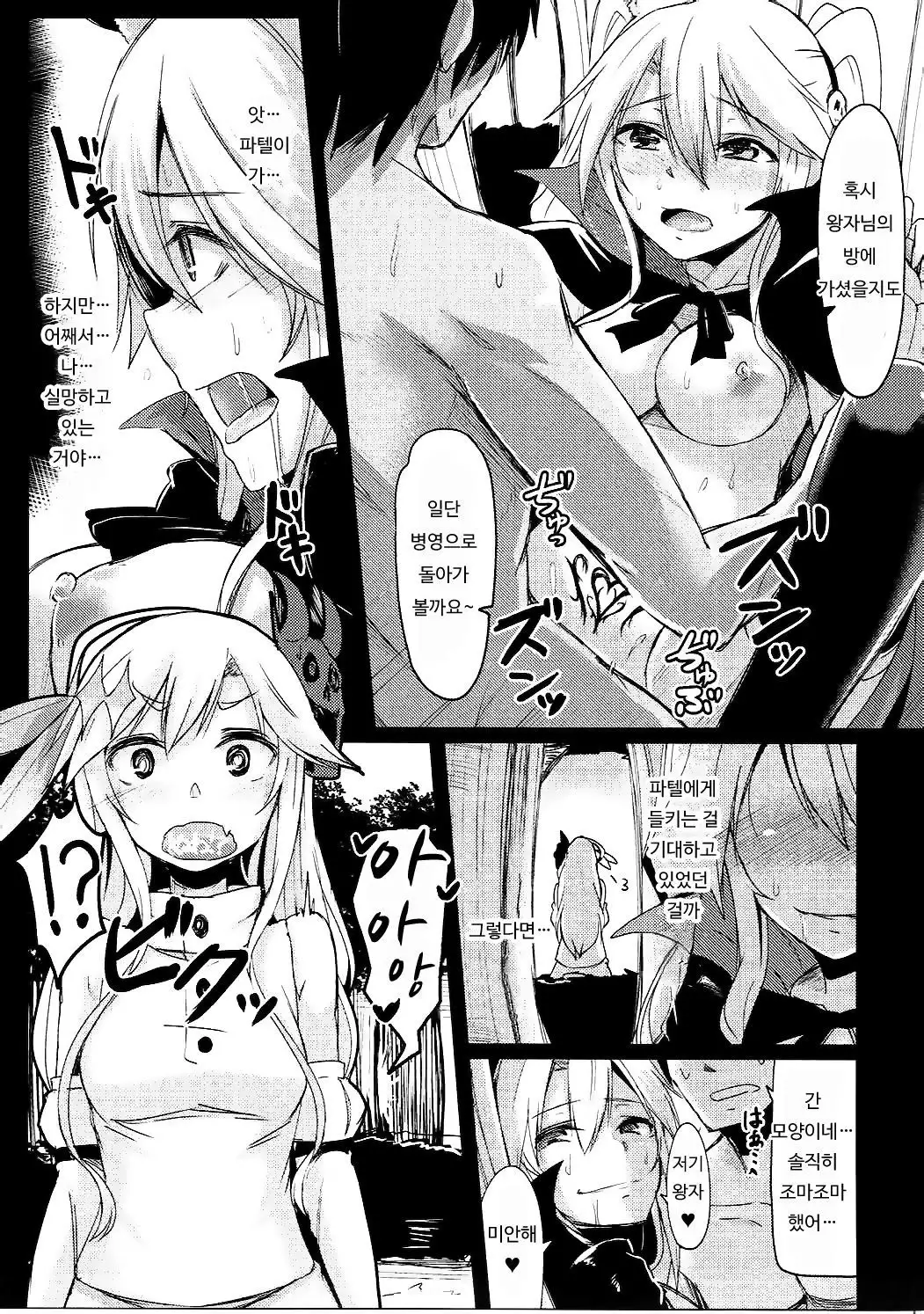 Shinshitsu o Nukedashite | 침실을 빠져나가서