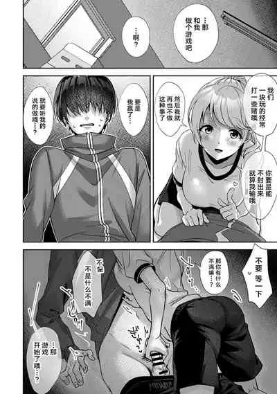 『 ore da ke ni koakuma na doukyuusei fu tta ra oshitao sa rema shi ta ~ 』 Ch. 1-4