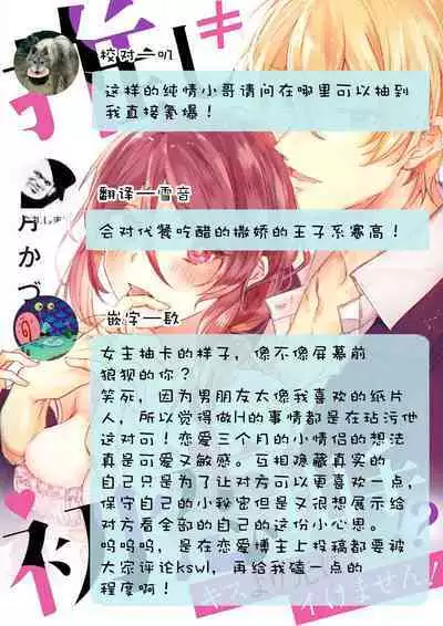 Oshi ≠ hatsukoi aite! ? Kisu yori saki ni i kemasen! | 我的推≠初恋对象!?不能在kiss之前就动手!